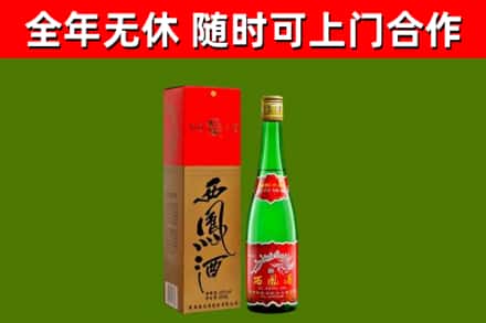麻江县回收西凤酒