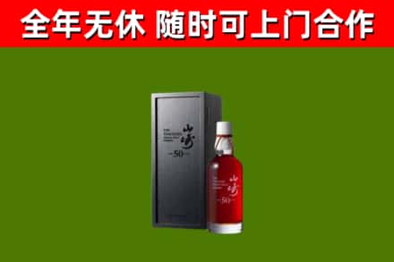 麻江县回收山崎洋酒